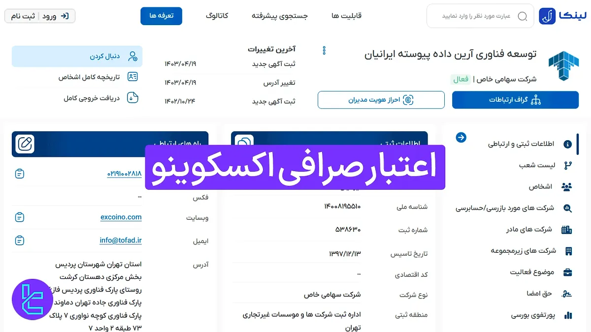 اعتبار صرافی اکسکوینو - بررسی نظرات کاربران و امنیت حساب 1404
