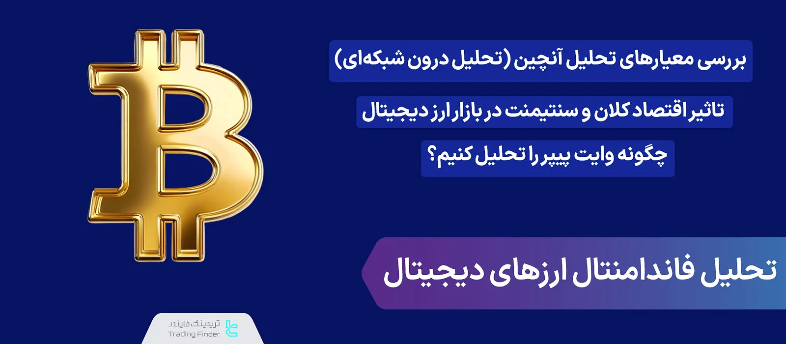 فاندامنتال ارز دیجیتال