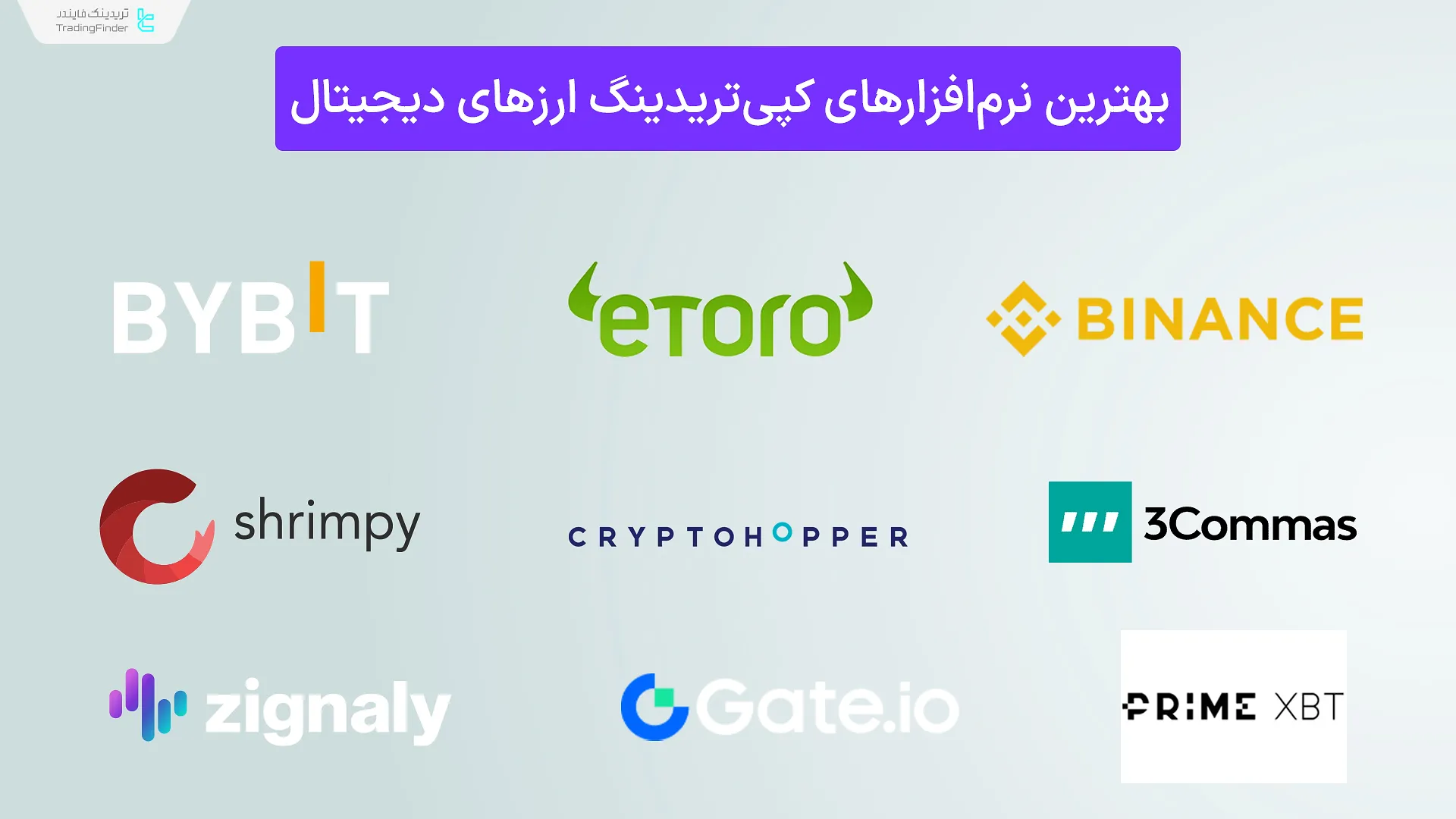 لیست نرم‌افزارهای مناسب کپی ترید