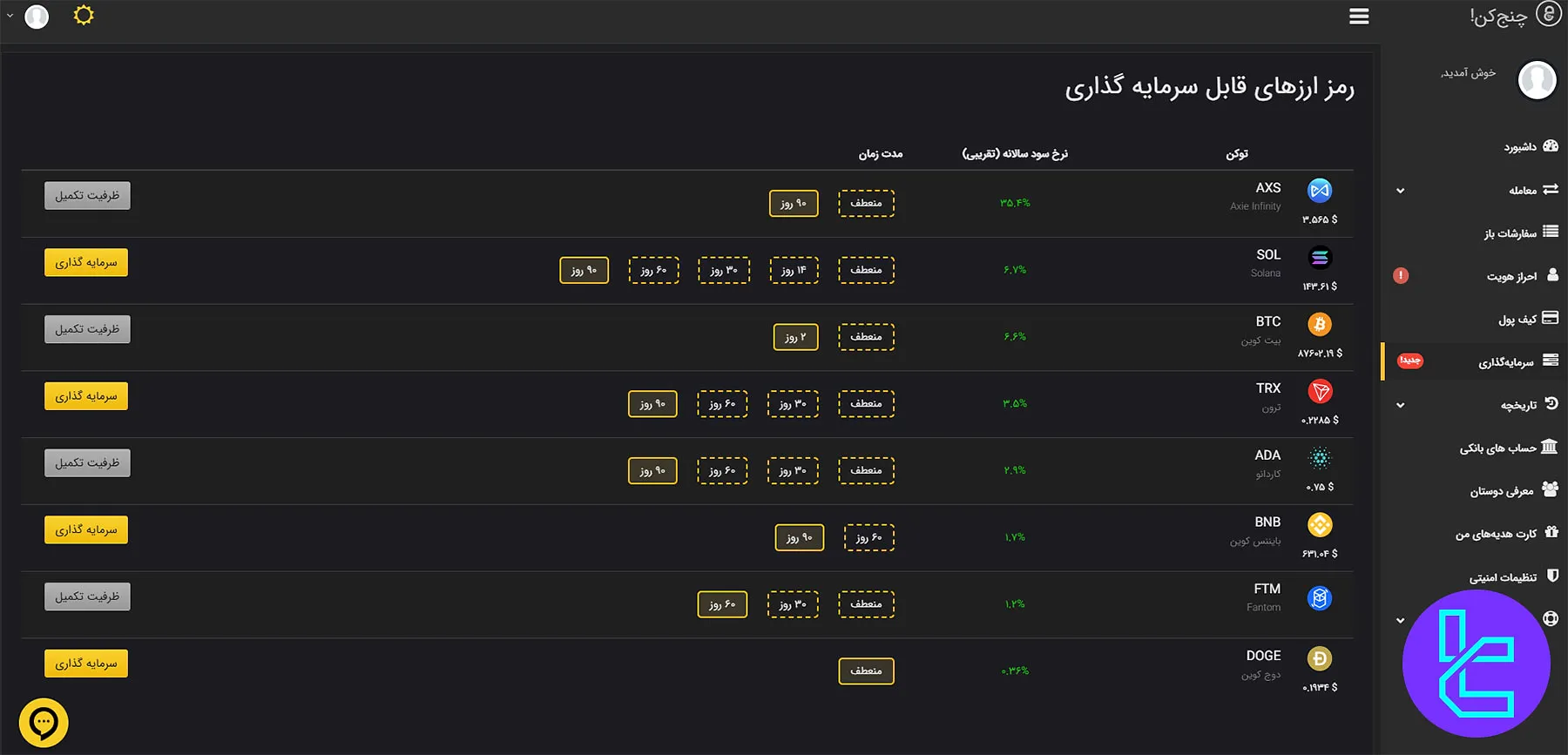 استیکینگ ارز دیجیتال در صرافی چنج کن