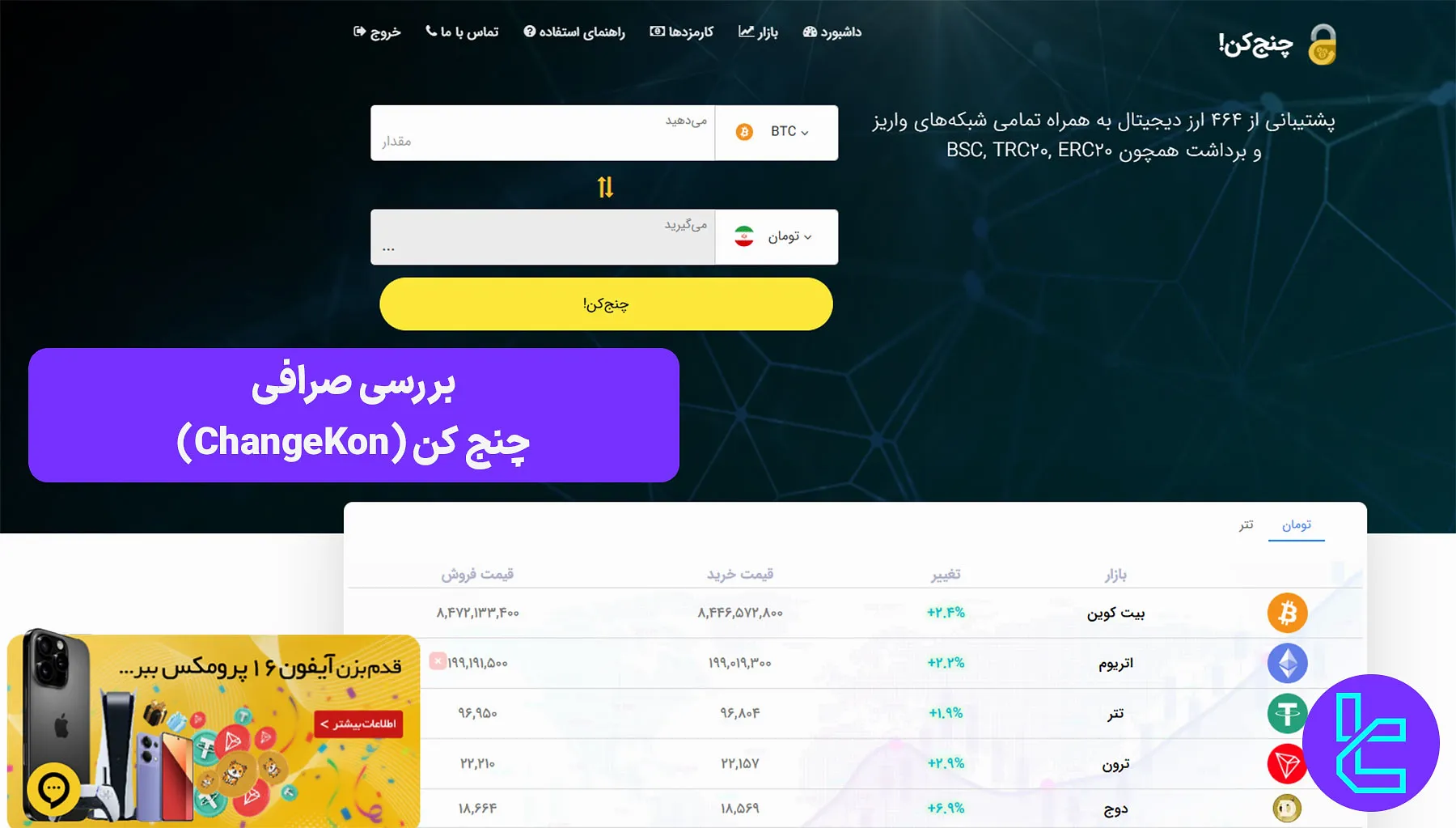 صرافی چنج کن