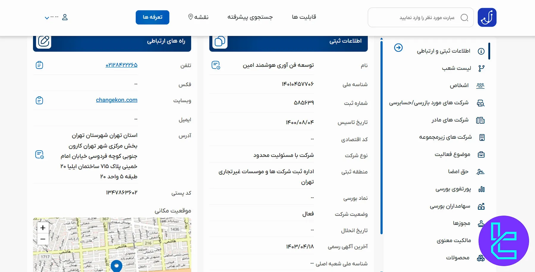 صرافی چنج کن در وبسایت لینکا