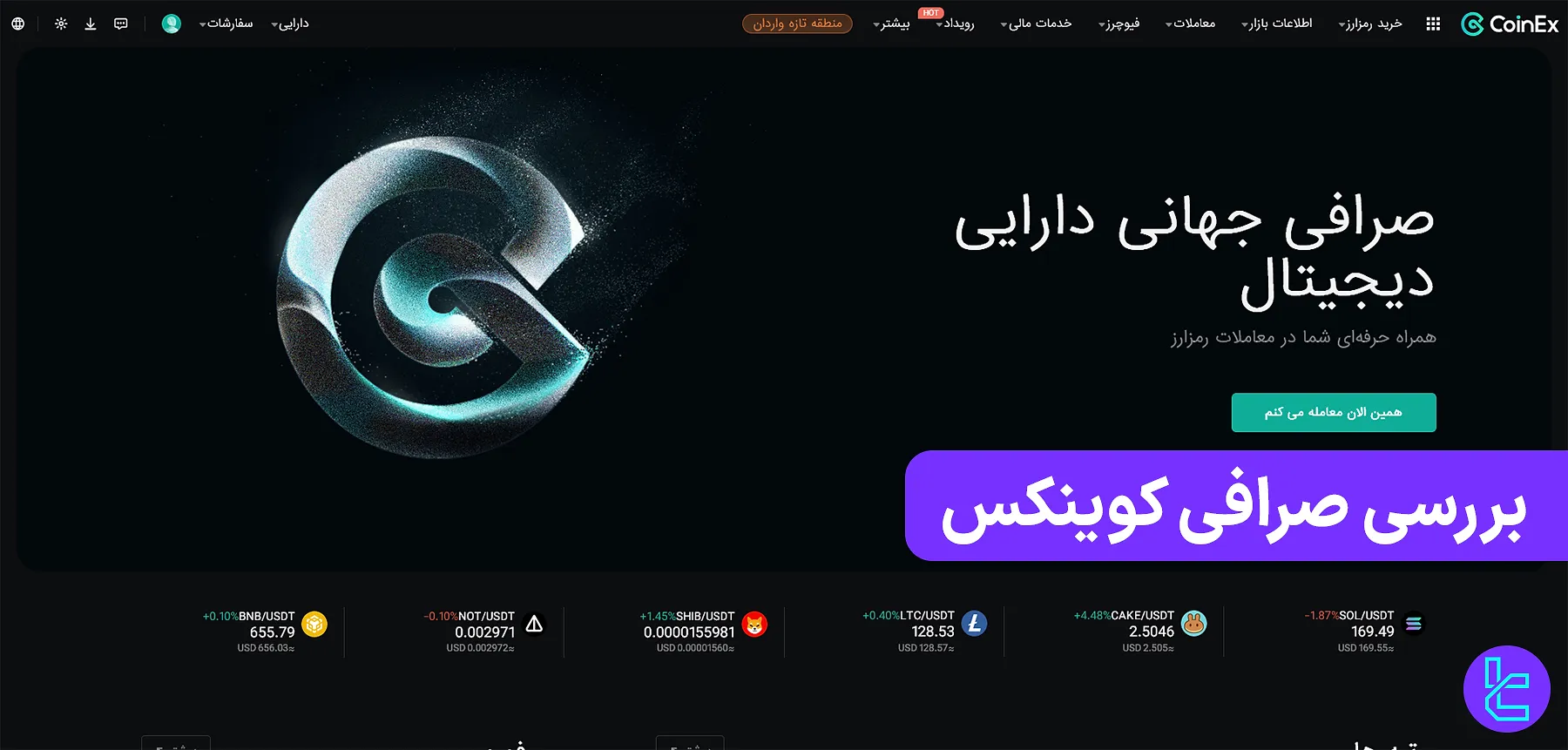 صرافی کوینکس