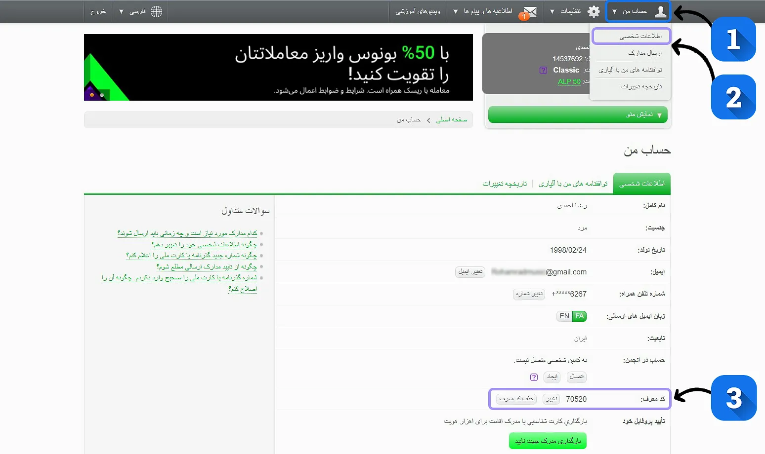 وارد کردن کد معرف برای دریافت ریبیت آلپاری