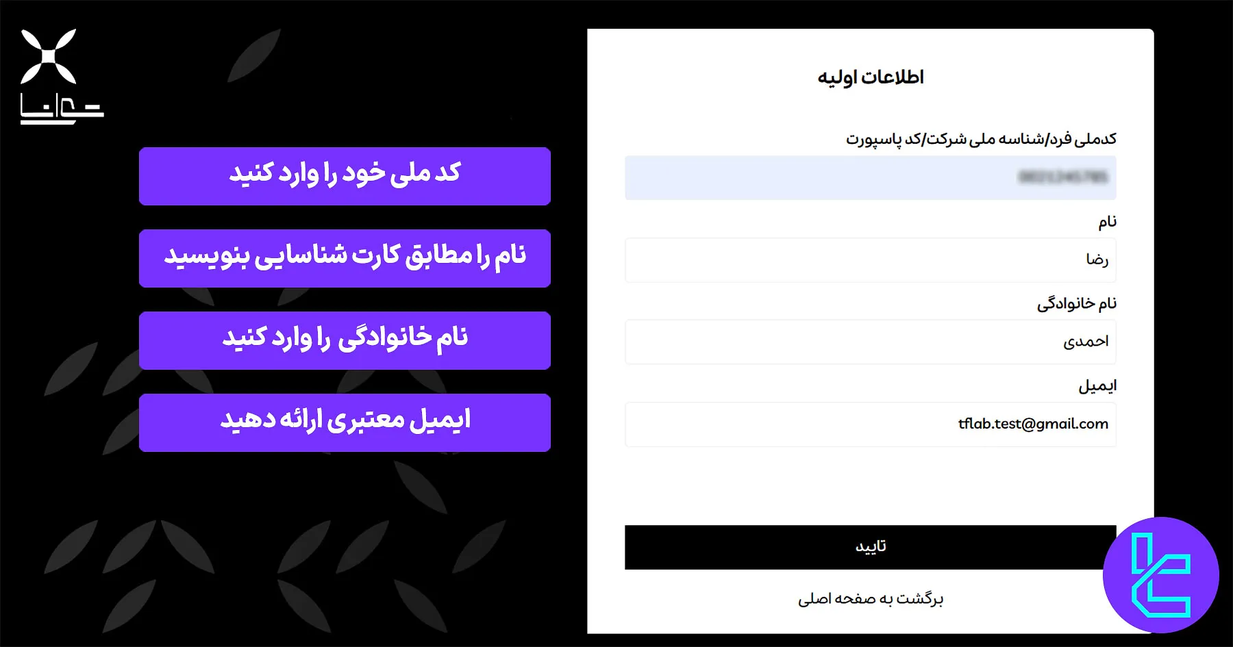 فرم ثبتنام کارگزاری توانا