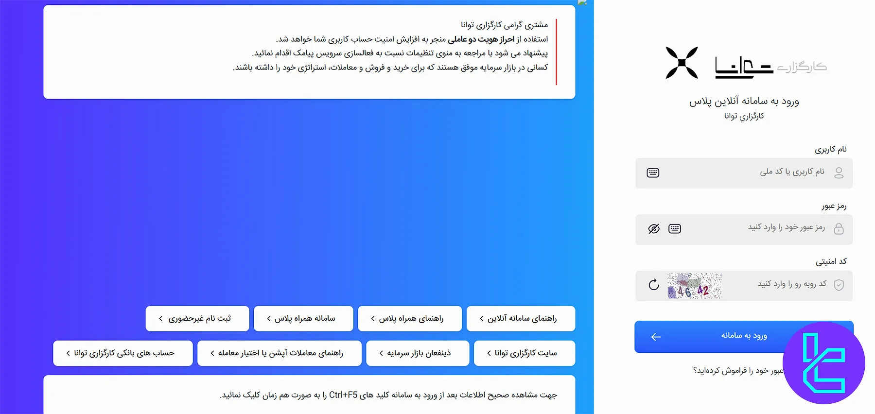 سامانه معاملاتی کارگزاری توانا
