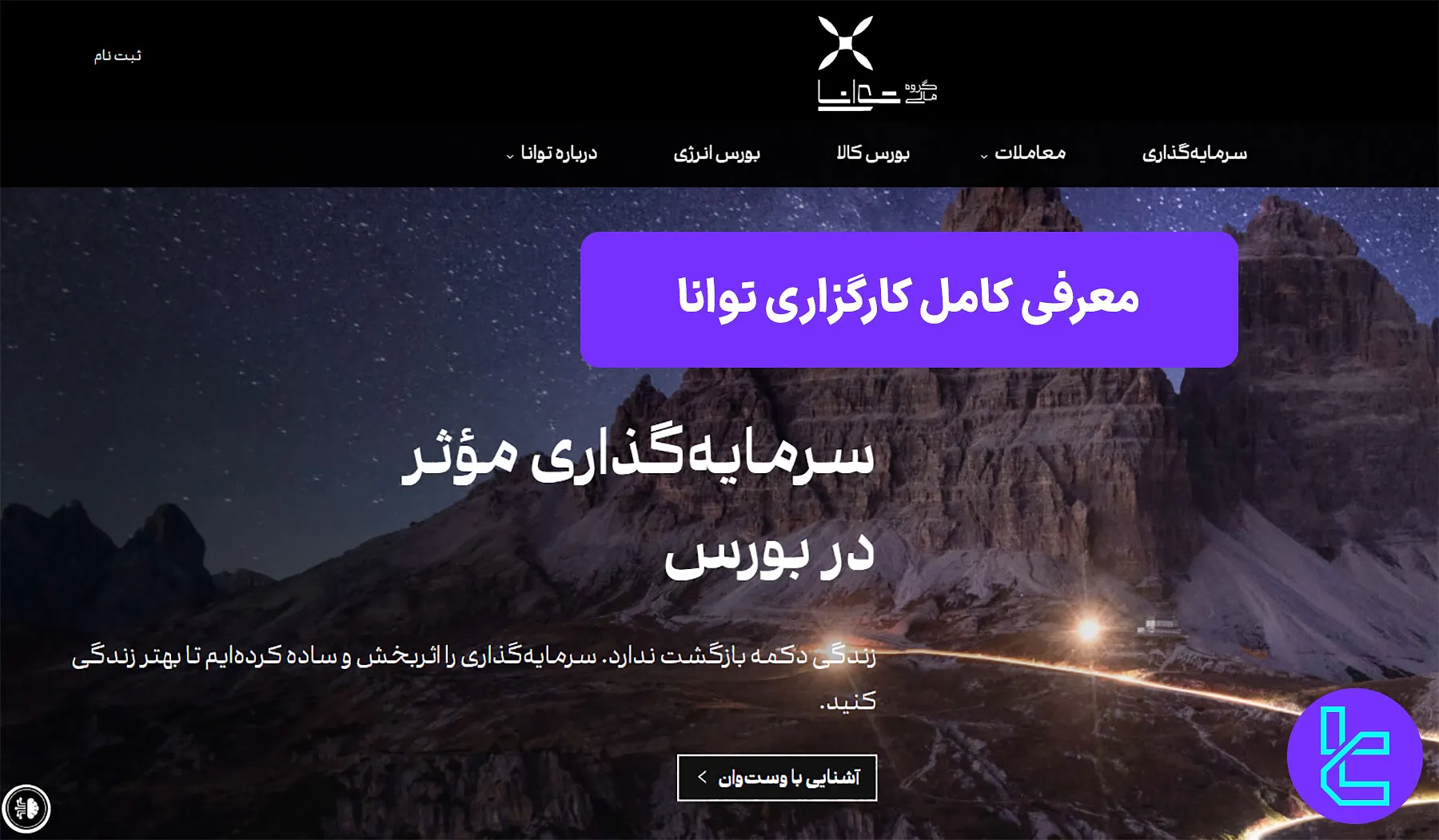 کارگزاری توانا