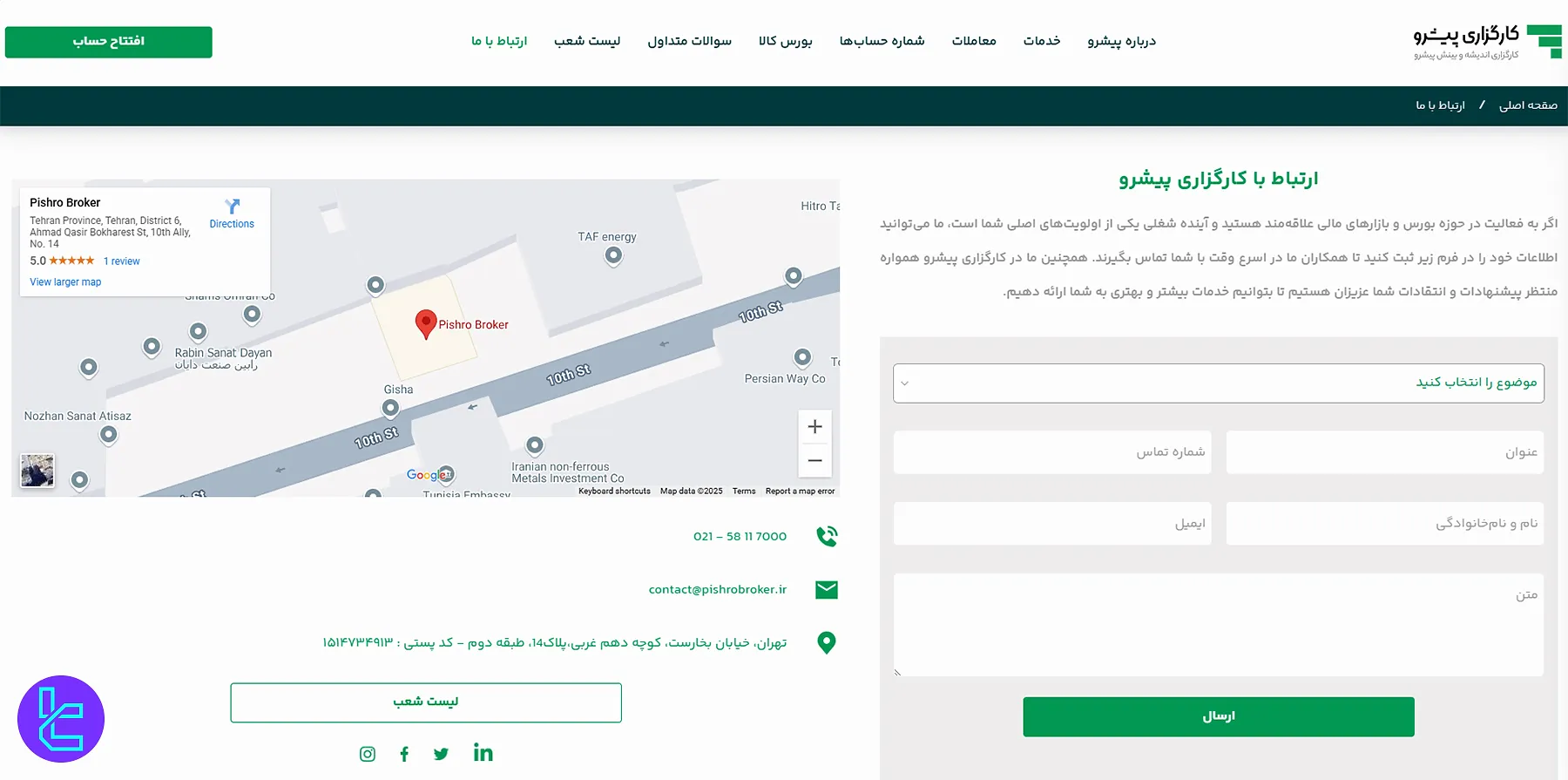 صفحه «ارتباط با ما» در کارگزاری پیشرو