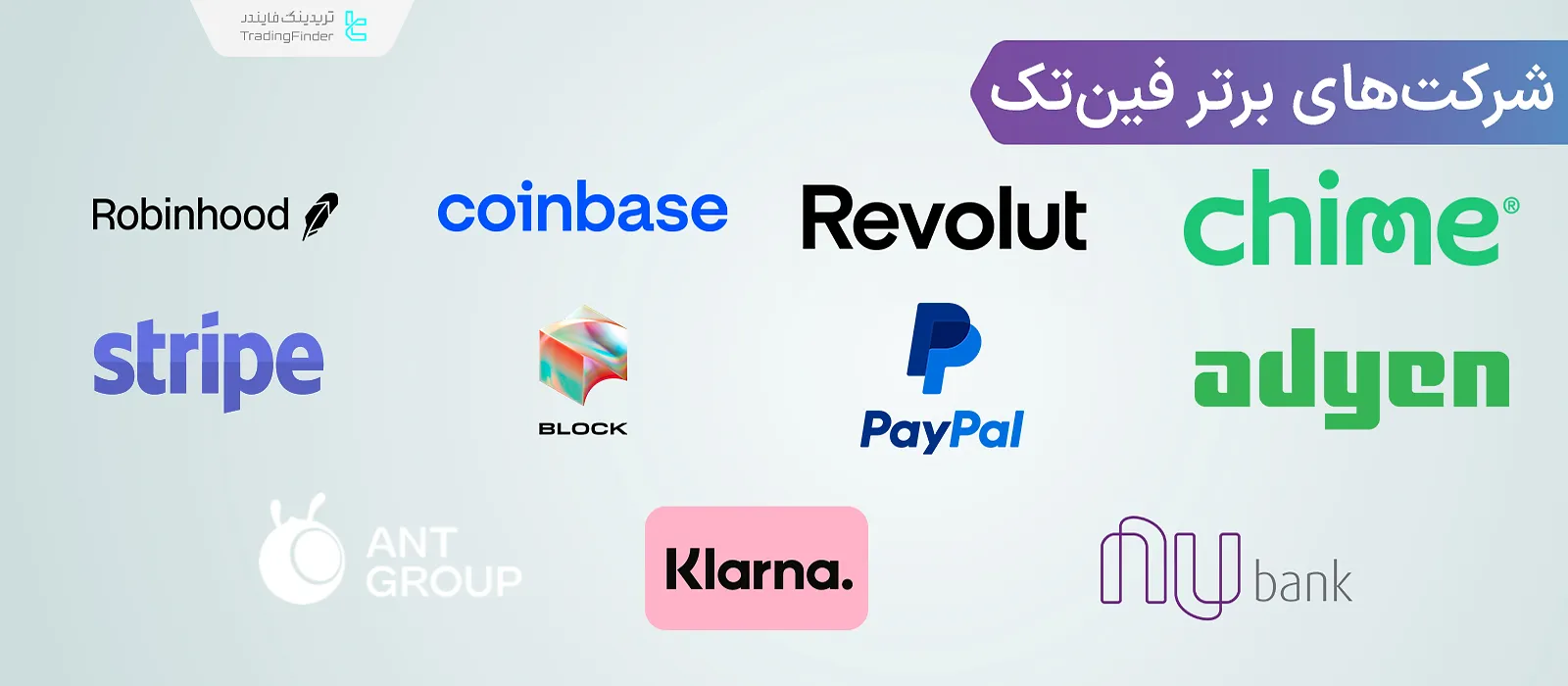 معرفی 11 شرکت برتر فین‌تک؛ بانکداری، سرمایه‌گذاری، پرداخت‌ها و خدمات مالی