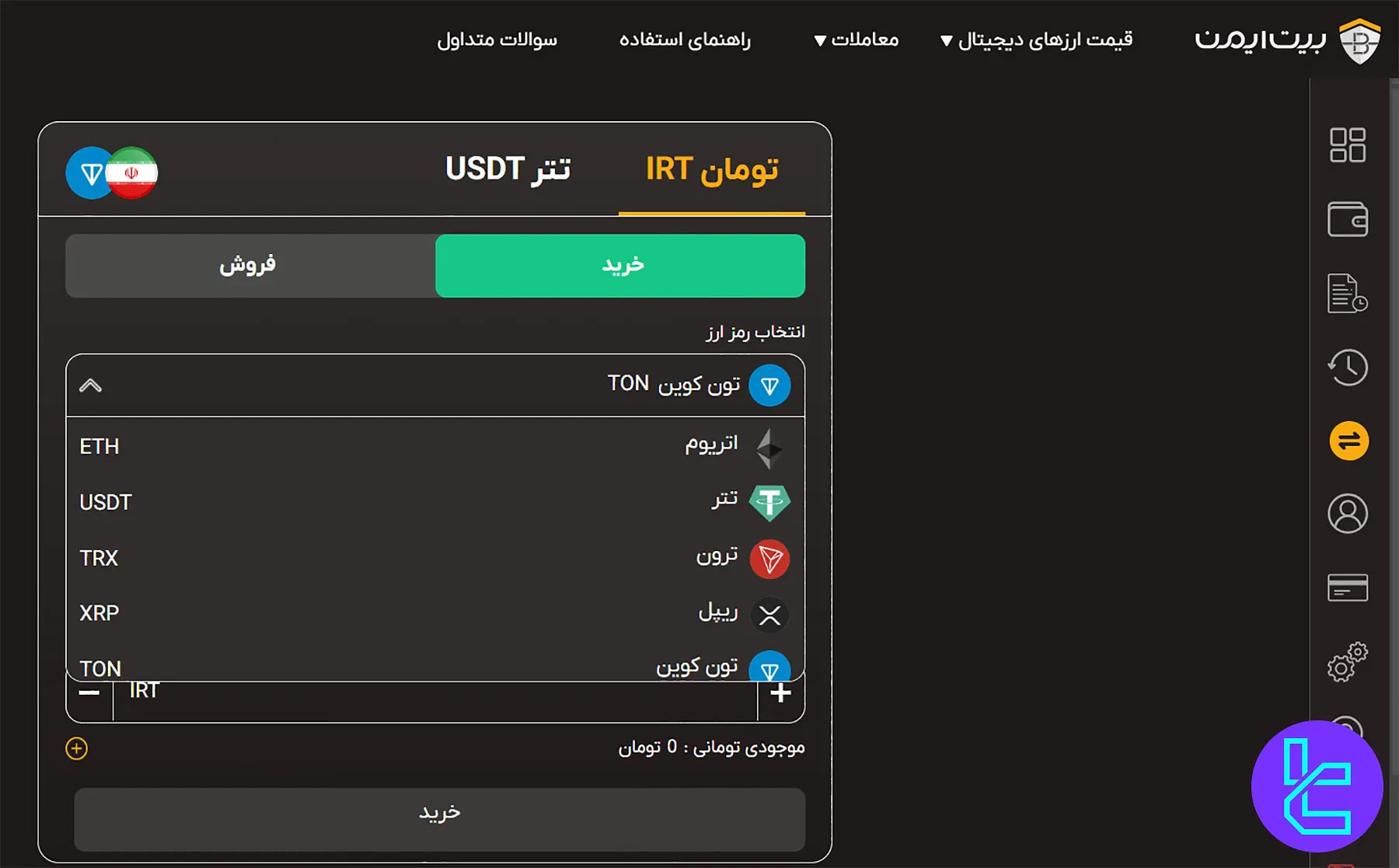معاملات آسان رمزارز در صرافی بیت ایمن