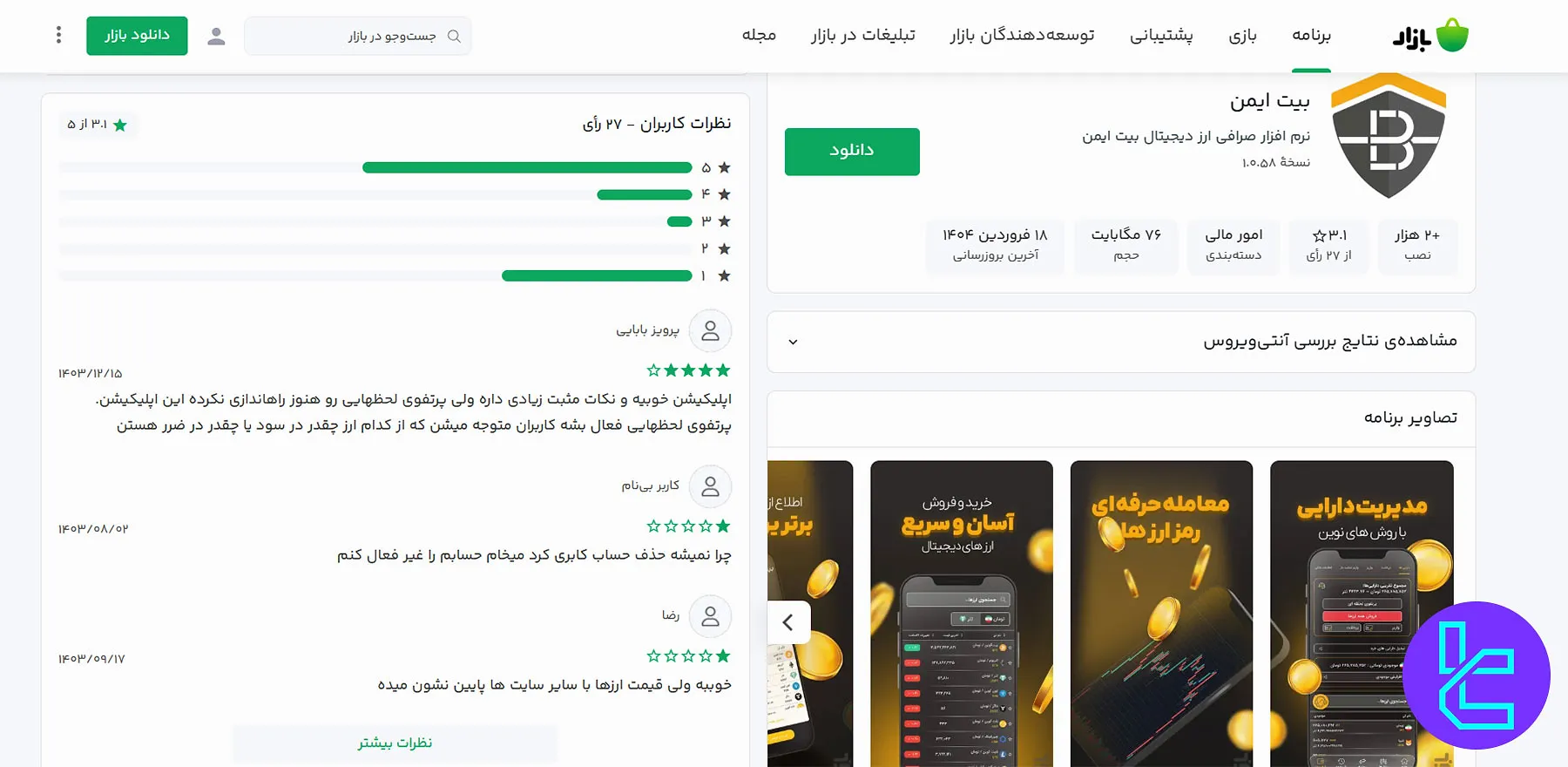 دانلود صرافی بیت ایمن