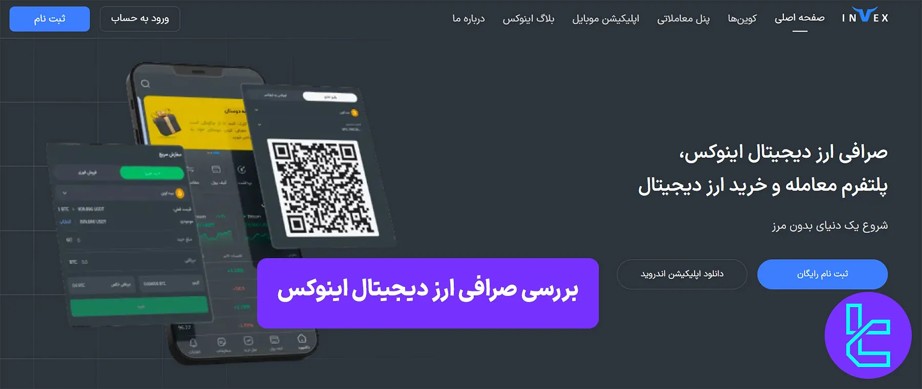صرافی اینوکس