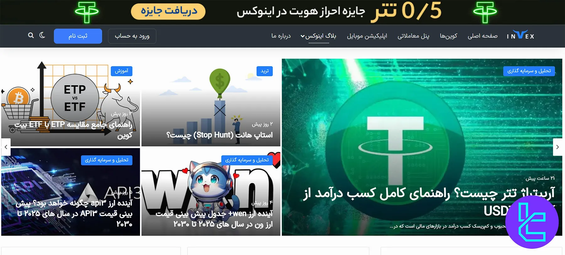 آکادمی اینوکس