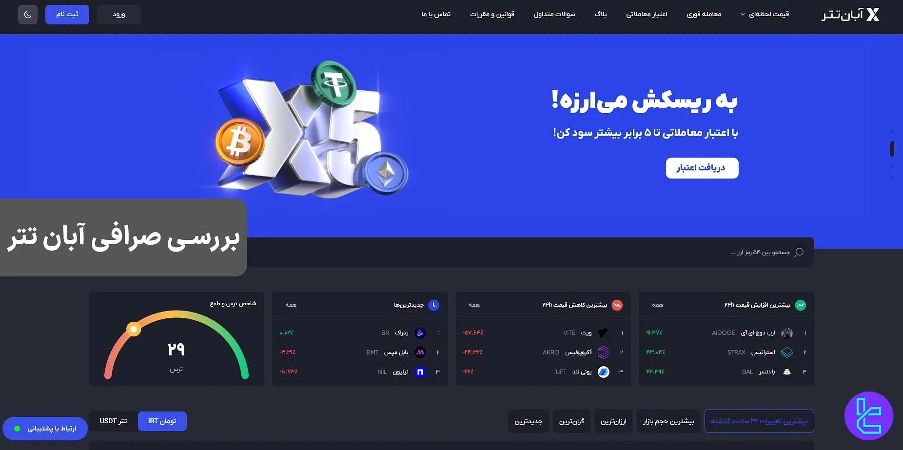 صرافی آبان تتر