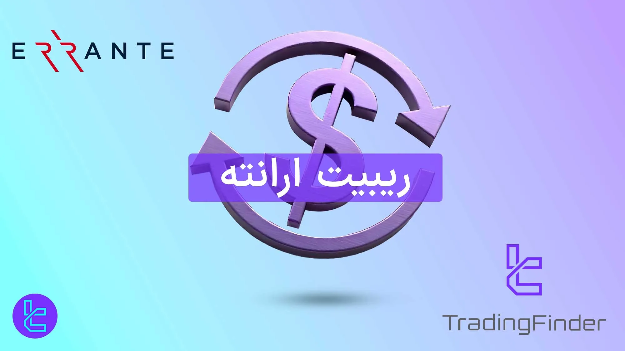 ریبیت ارانته
