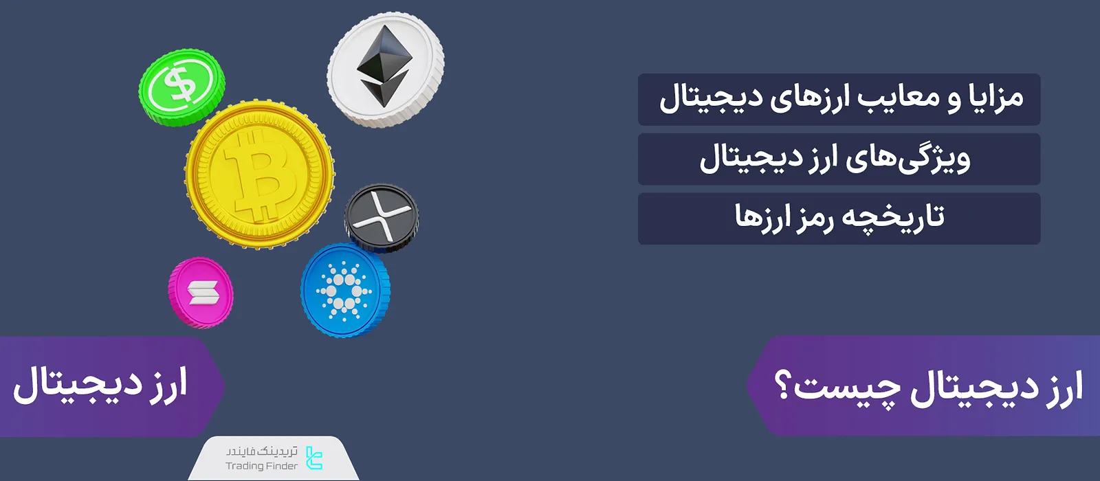 ارز دیجیتال