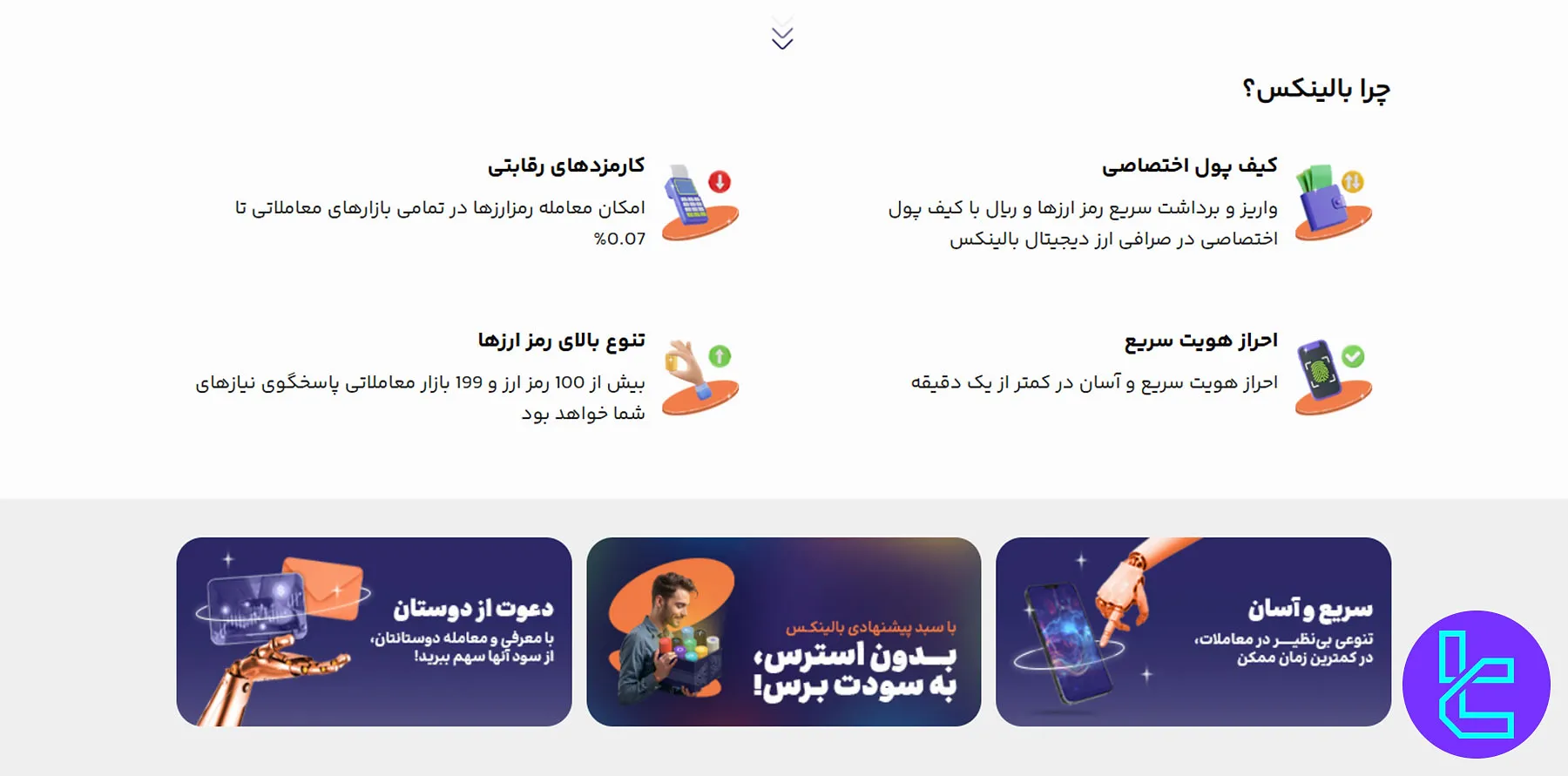 مزایا و معایب صرافی بالینکس