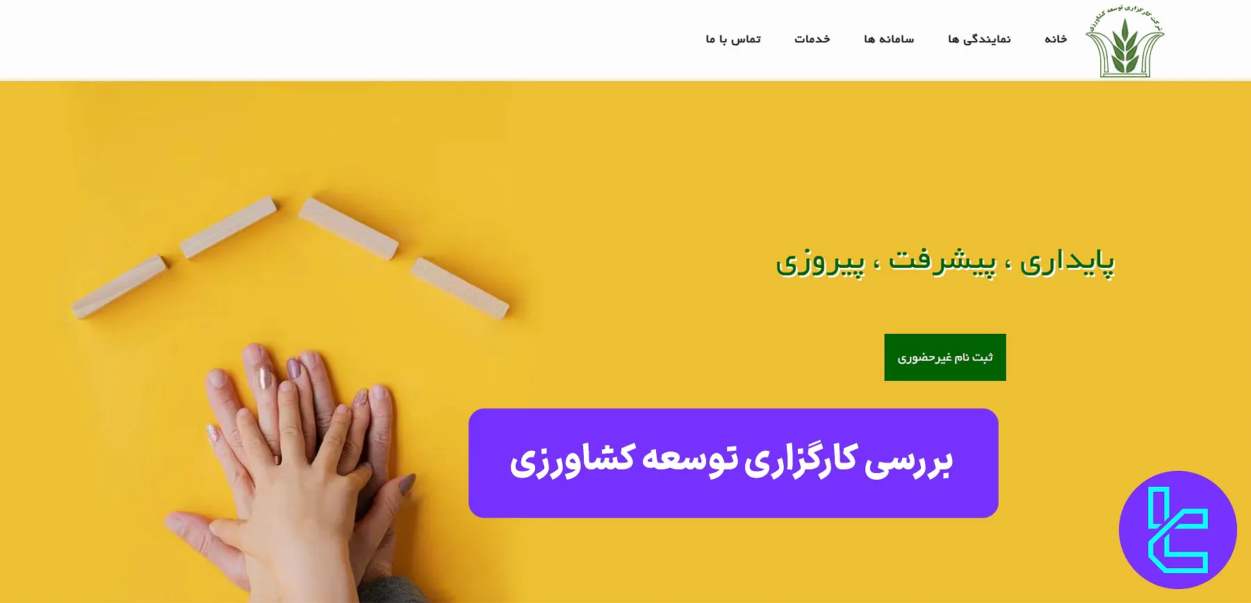 کارگزاری توسعه کشاورزی