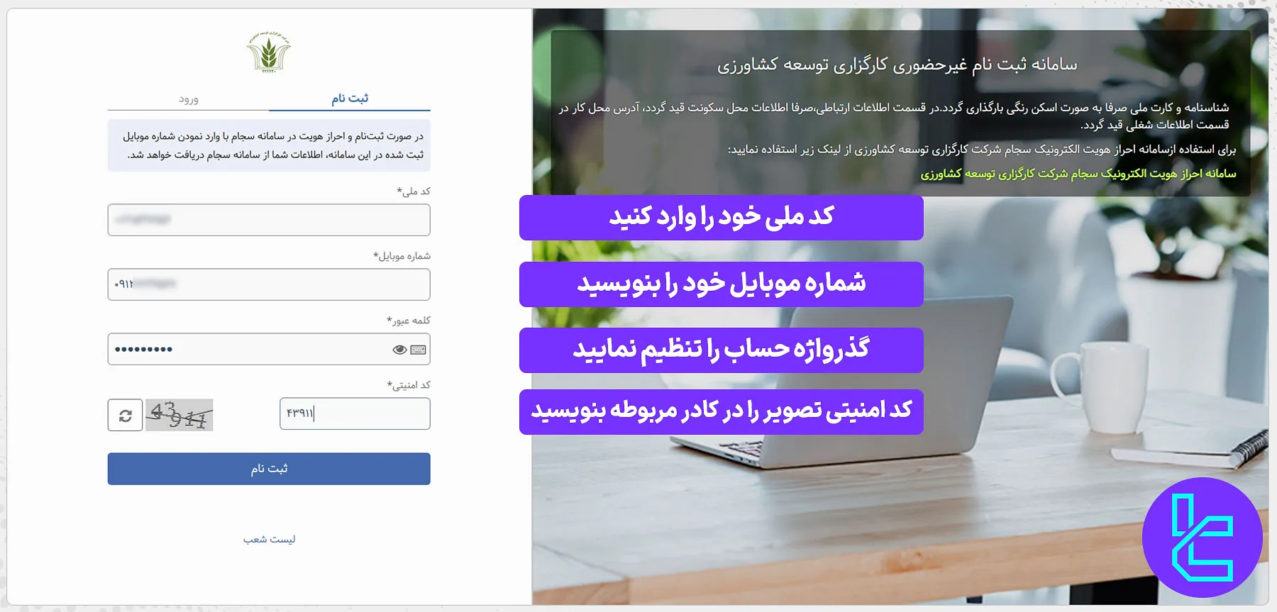 ثبتنام کارگزاری توسعه کشاورزی