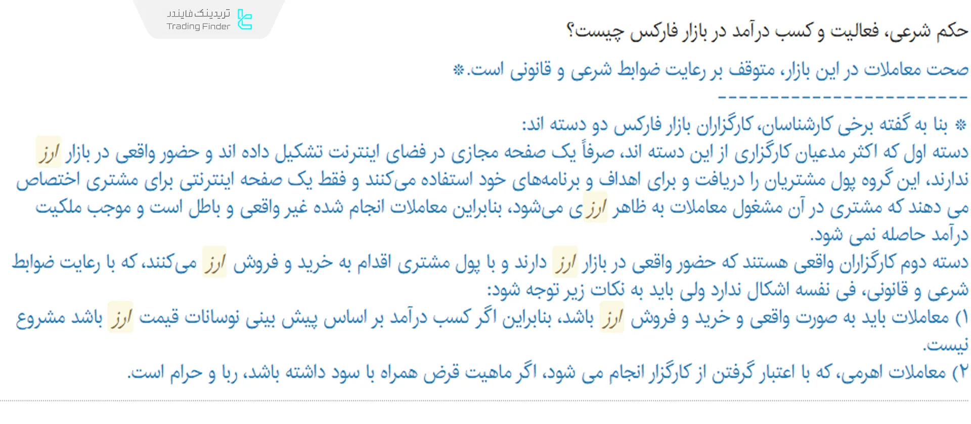 نظر مراجع تقلید در باره کپی تریدینگ