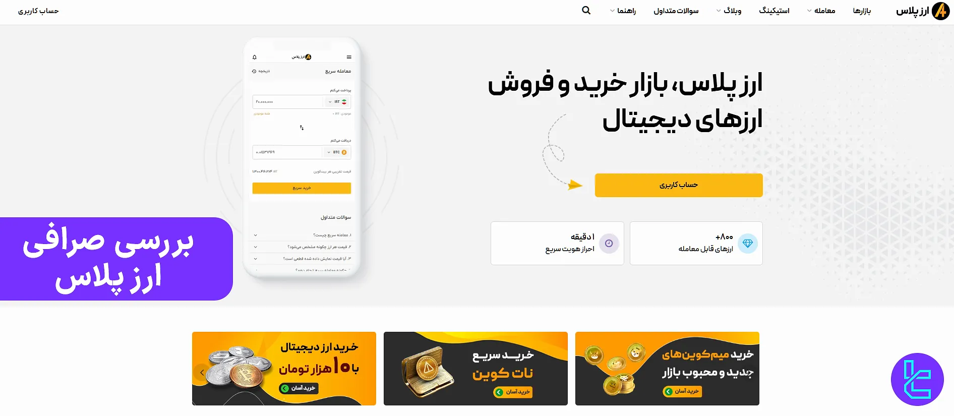 صرافی ارز پلاس