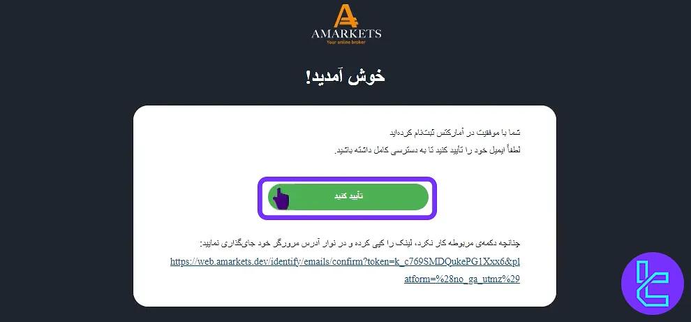 تایید ایمیل آمارکتس