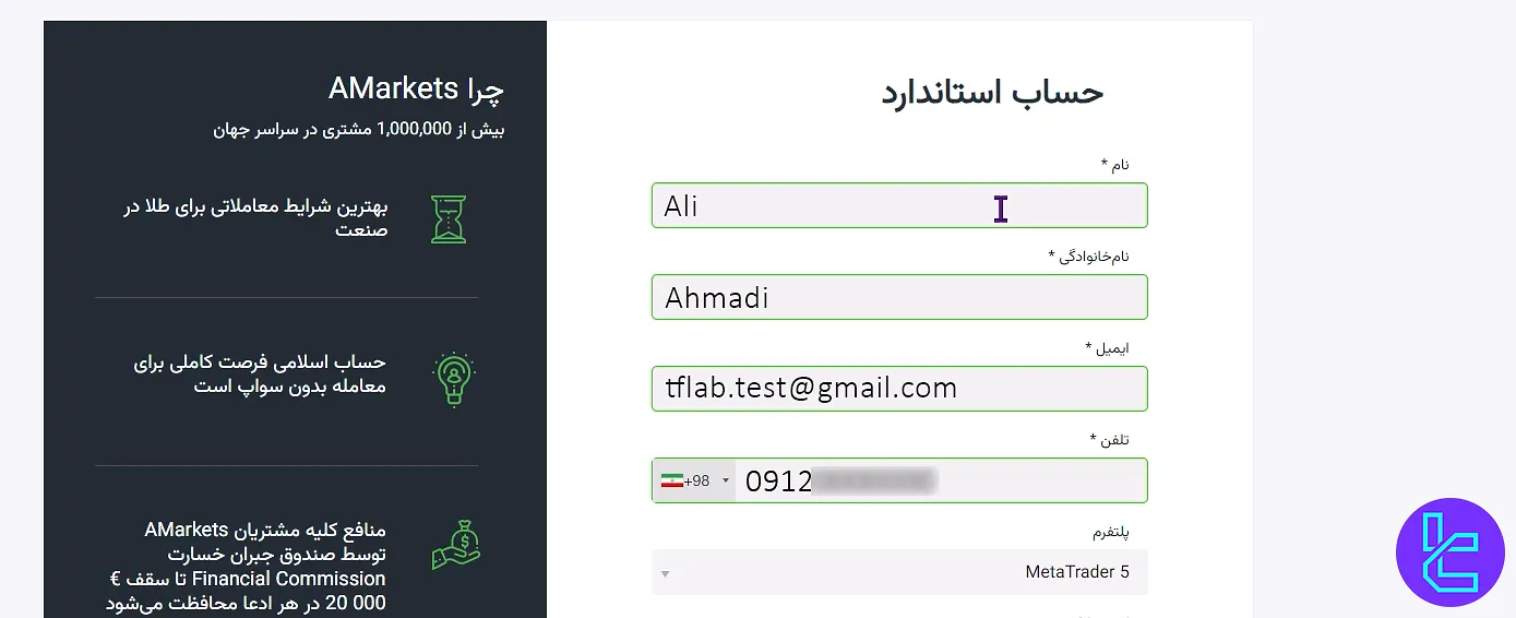 فرم ثبت نام آمارکتس