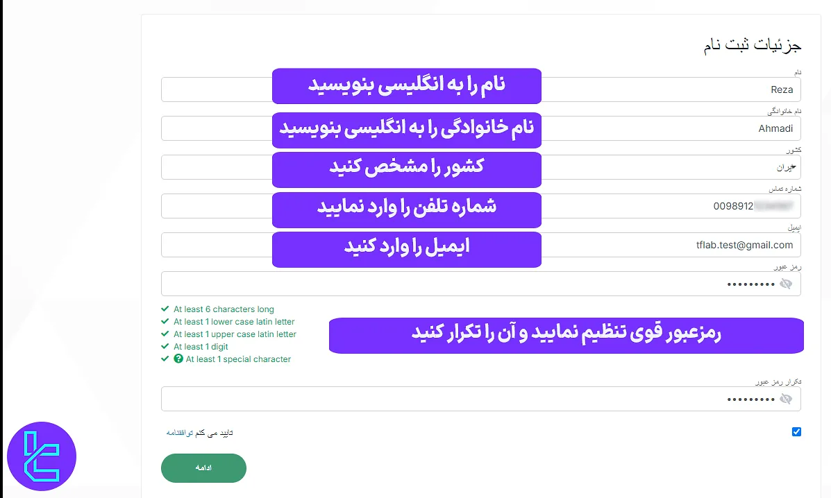 فرم ثبت نام