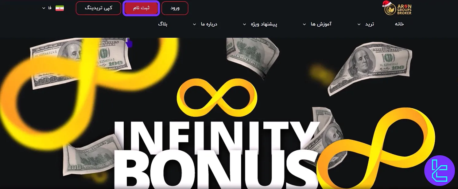 ثبت نام در آرون گروپس