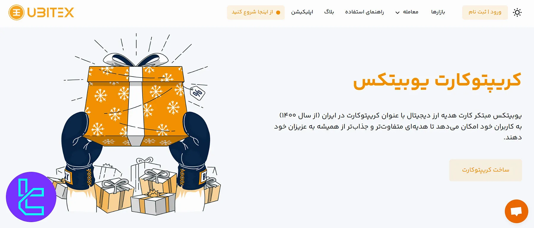 کارت هدیه ارز دیجیتال یوبیتکس