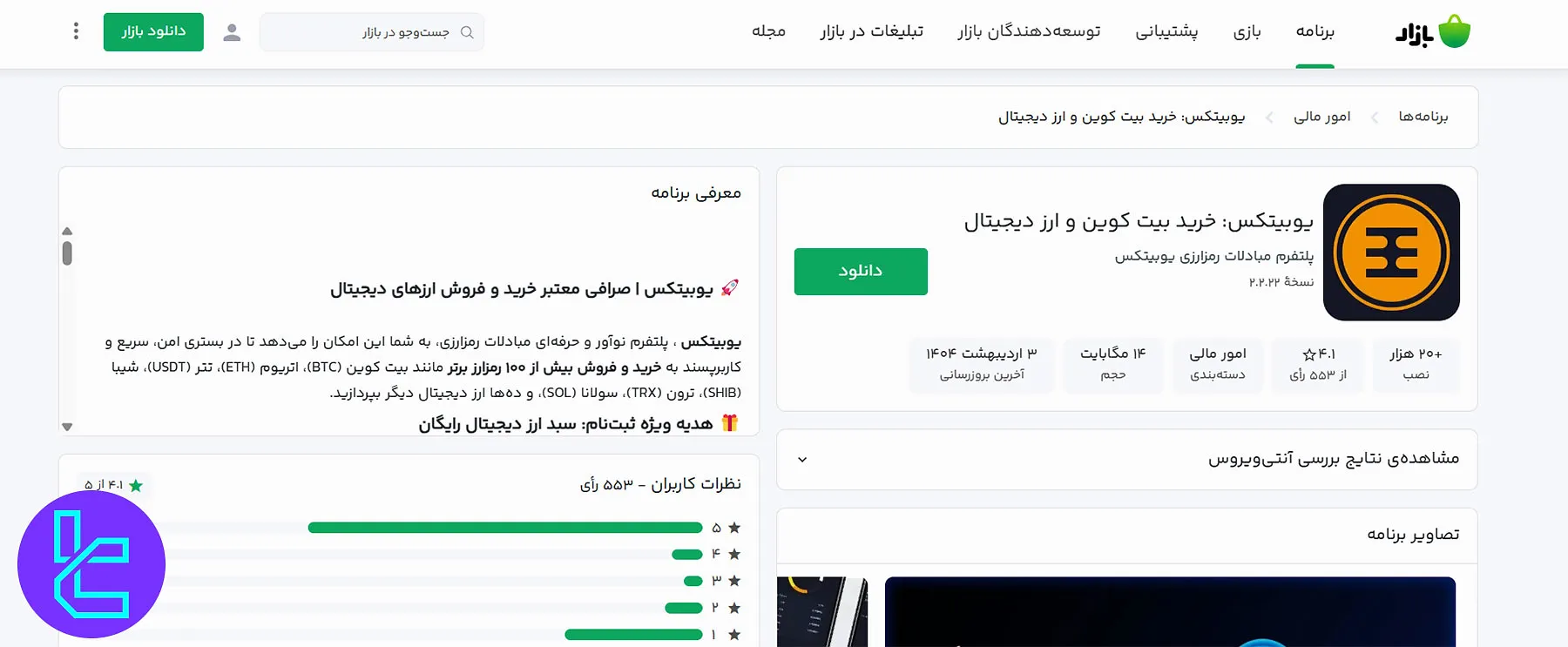 اپلیکیشن یوبیتکس