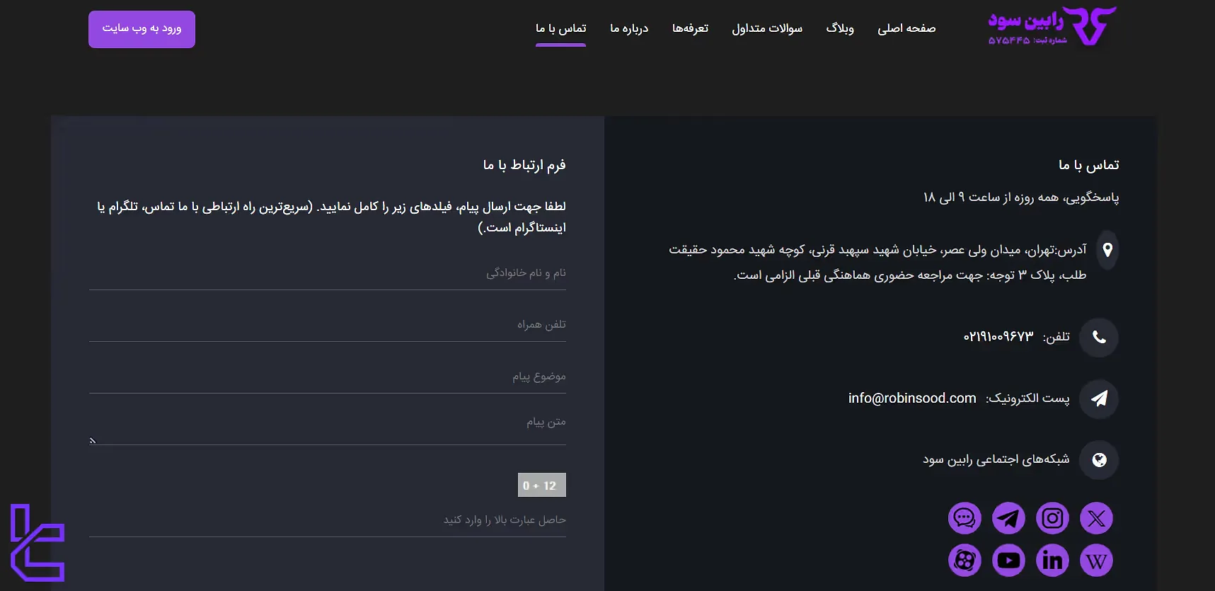 پشتیبانی رابین سود