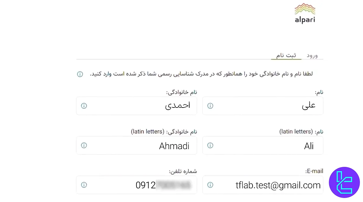 فرم ثبت نام در آلپاری