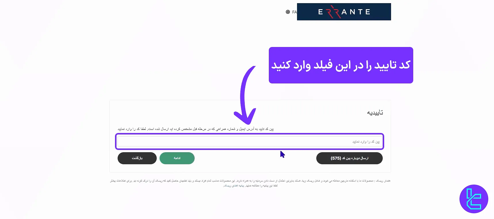 تایید ایمیل در ارانته
