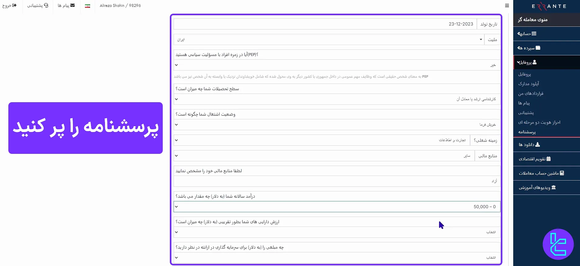 پرسشنامه ثبت نام ارانته