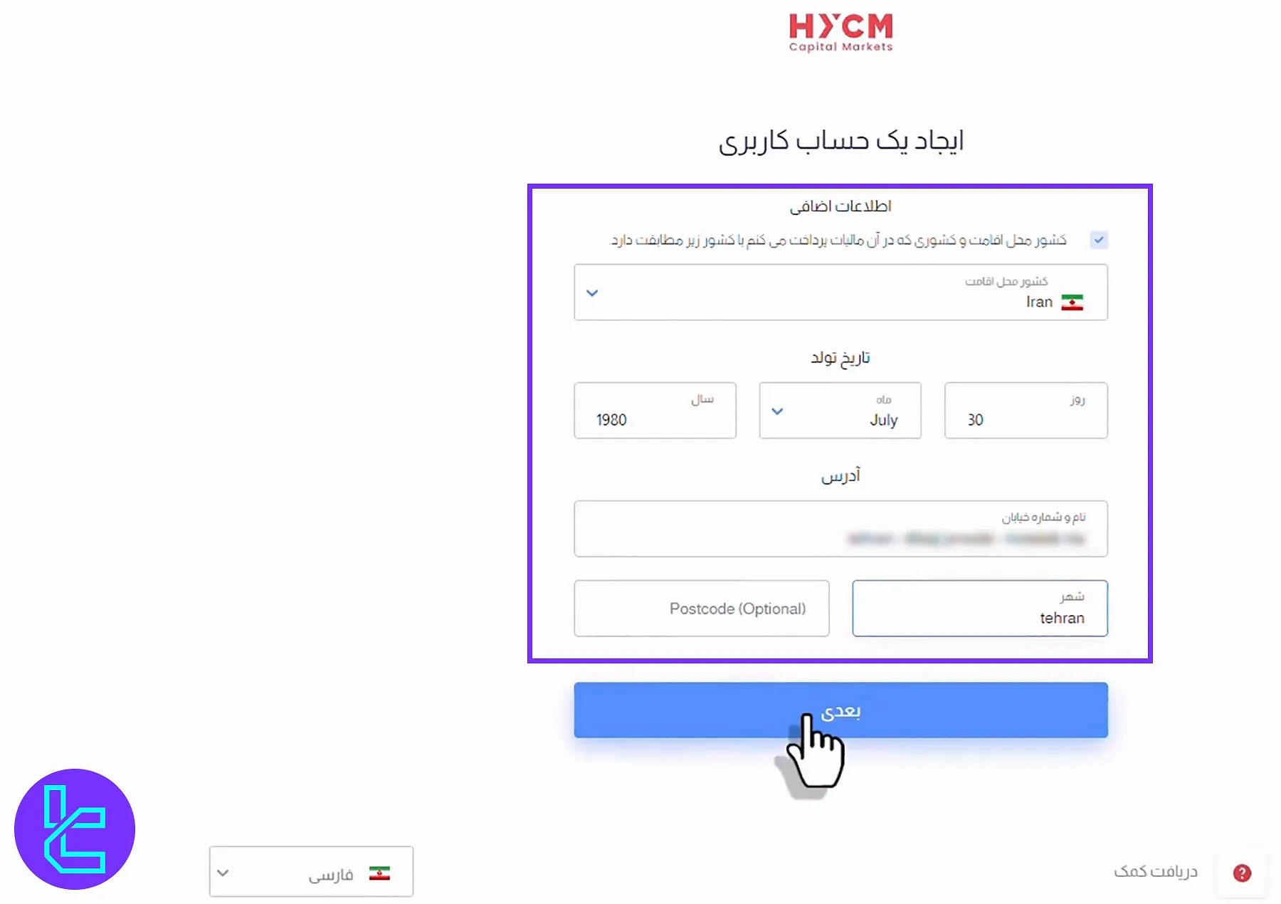 ارائه اطلاعات محل سکونت برای ثبتنام HYCM