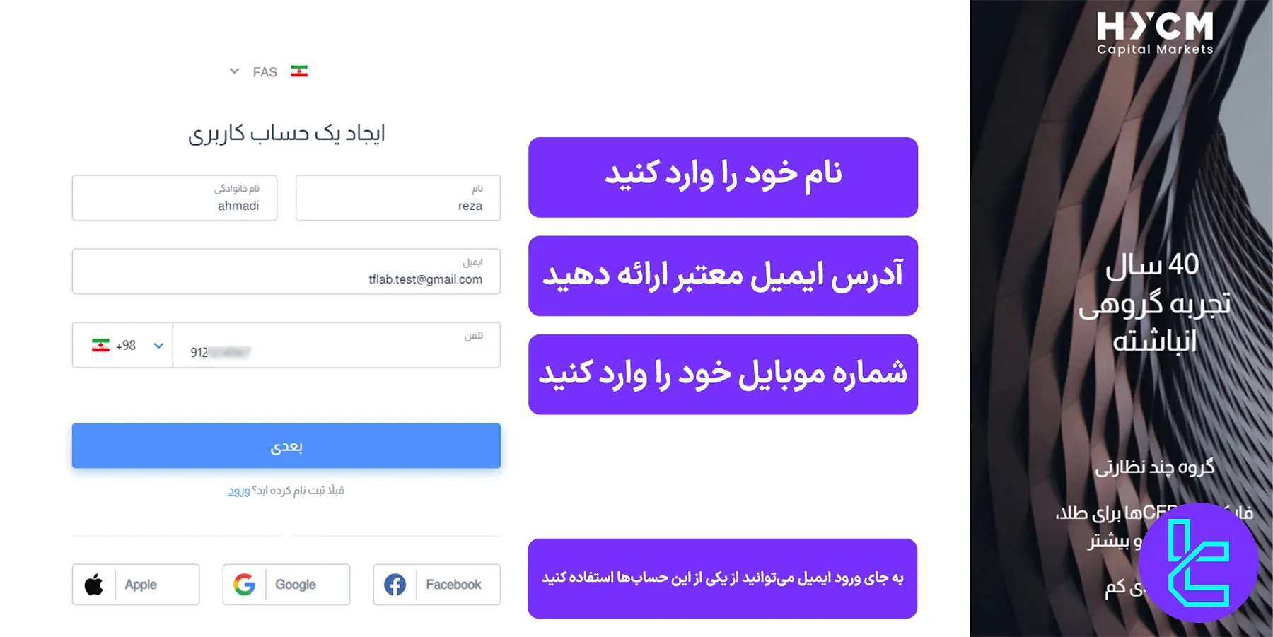 فرم ثبت نام بروکر HYCM