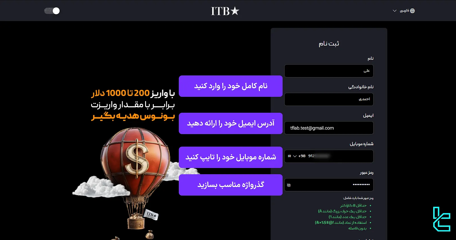 تکمیل فرم ثبتنام آی بی تی اف ایکس