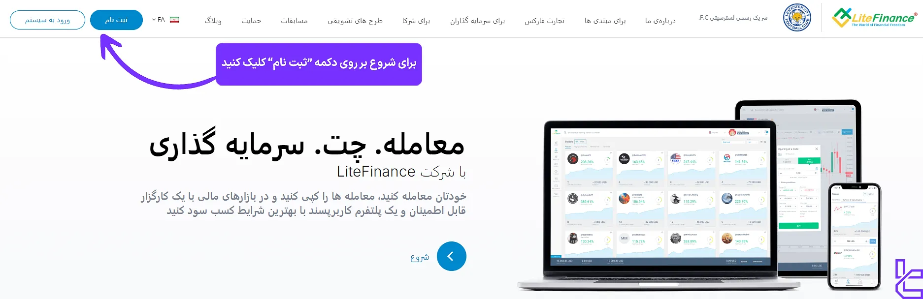 مراجعه به بخش ثبتنام لایت فایننس