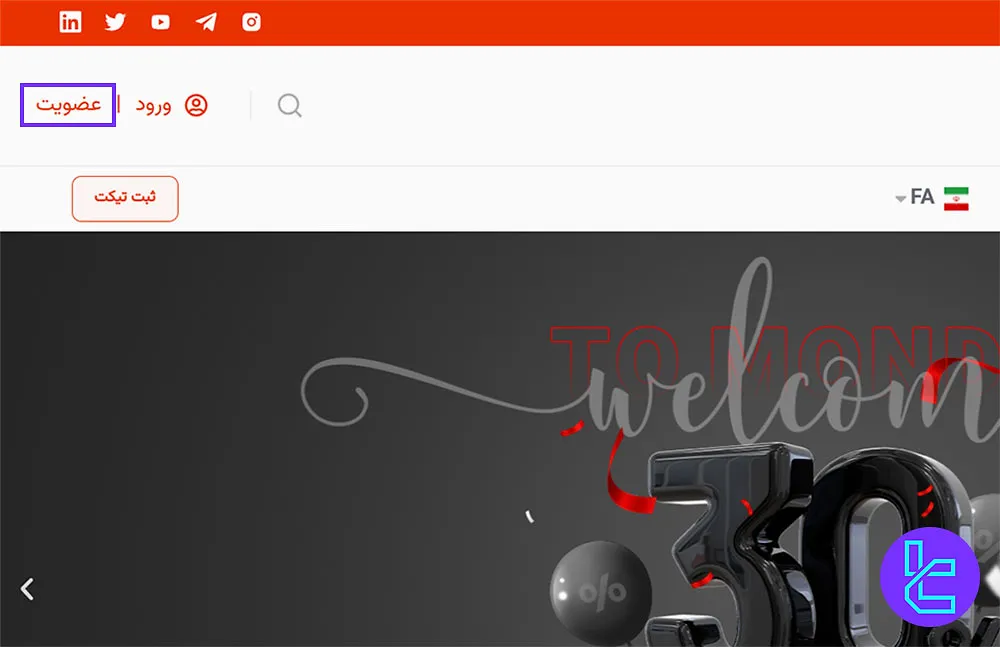 دسترسی به صفحه ثبتنام بروکر موند اف ایکس