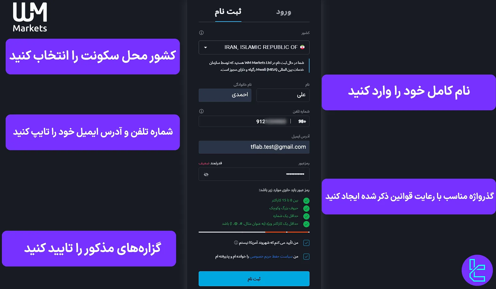 وارد کردن اطلاعات شخصی در فرم ثبت نام WM Markets