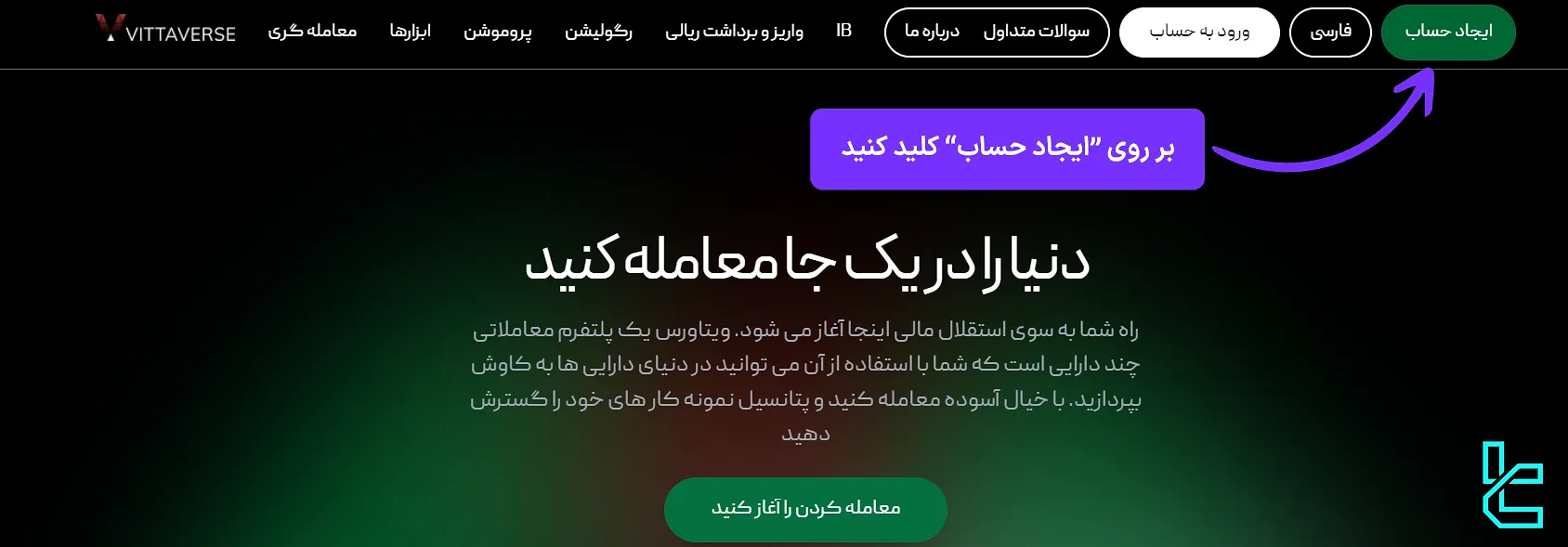 دکمه ایجاد حساب در بروکر ویتاورس
