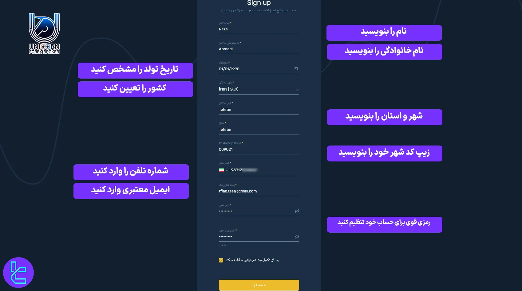 فرم ثبتنام بروکر یونیکورن