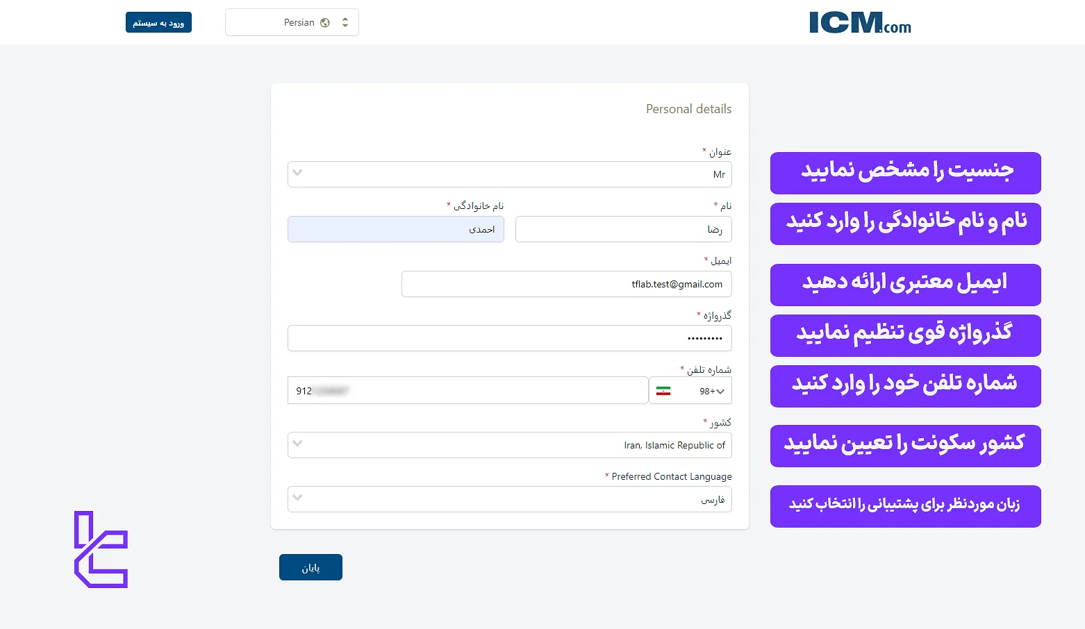 فرم ثبت نام آی سی ام کپیتال