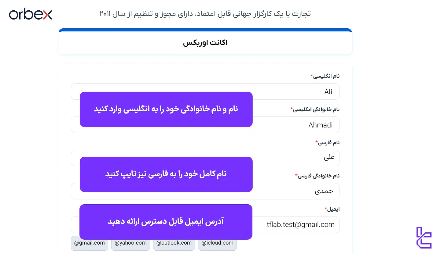 فرم ثبت‌نام بروکر اوربکس