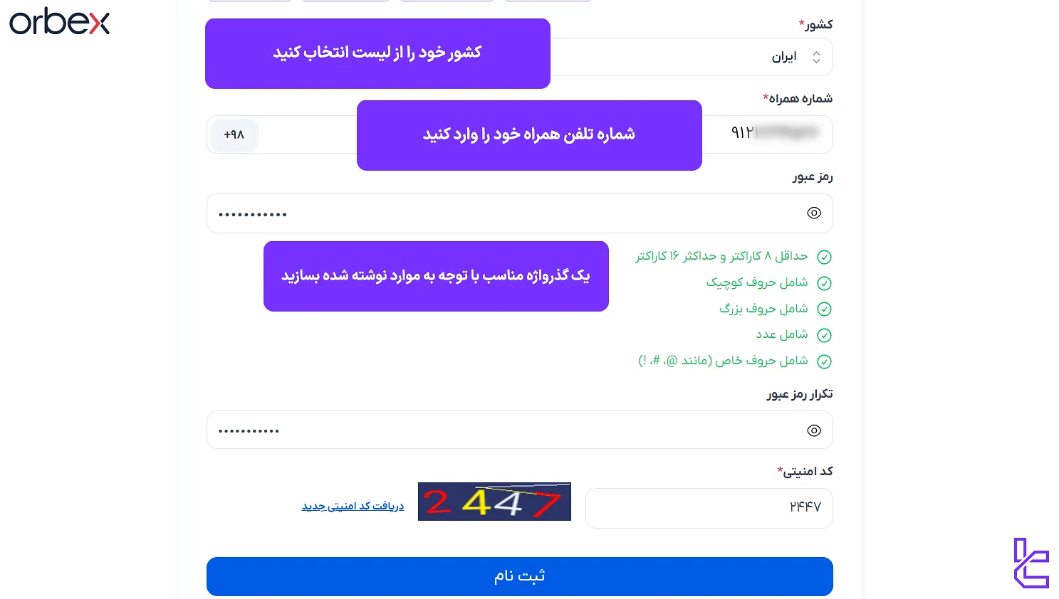 فرم ساخت حساب در اوربکس با فیلد شماره همراه