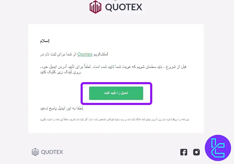 تایید ایمیل در بروکر کوتکس