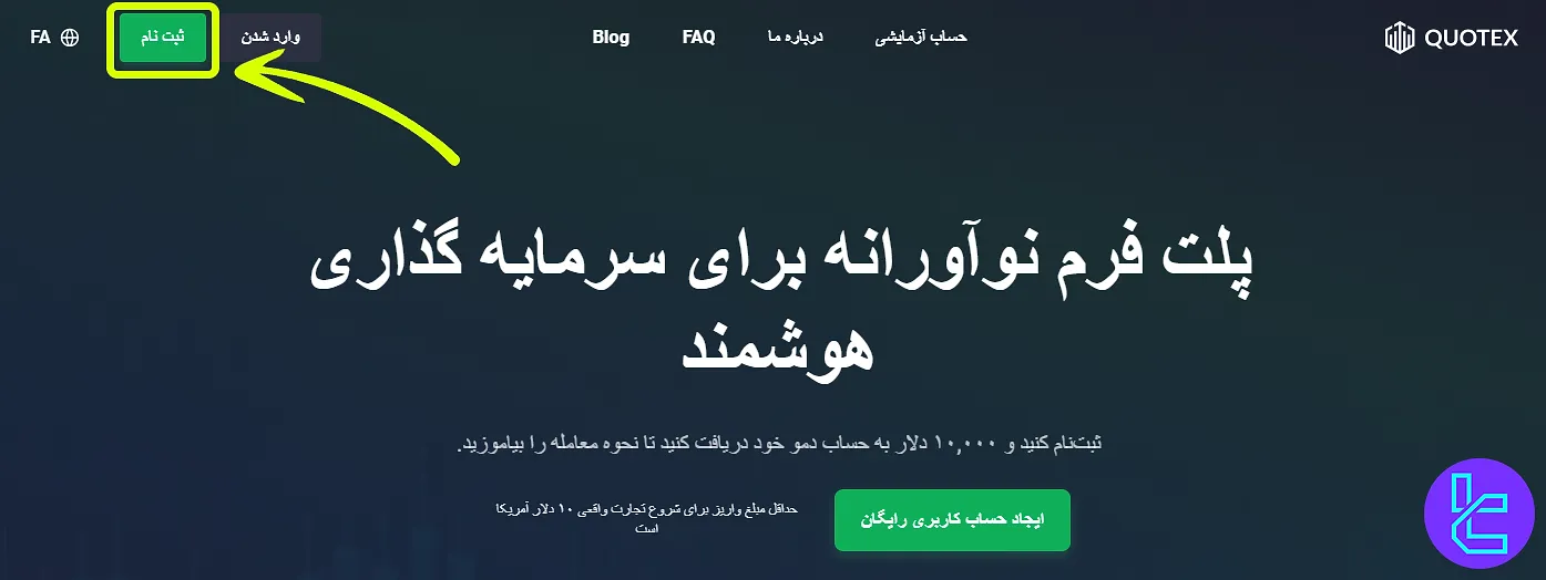 ثبت نام در بروکر کوتکس