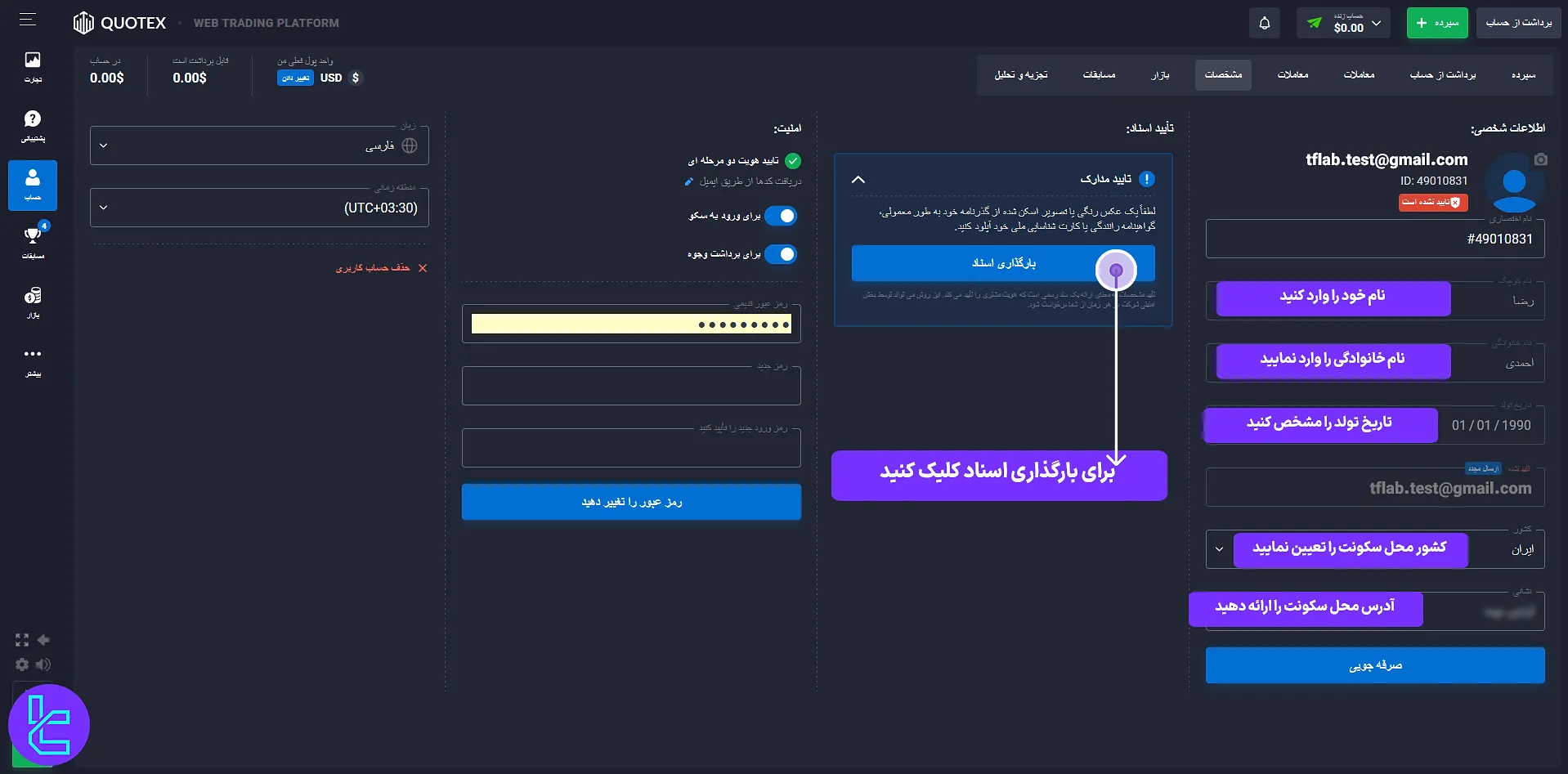 تکمیل اطلاعات شخصی و احراز هویت در کوتکس