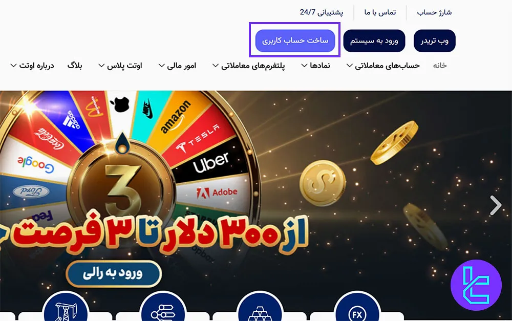 دسترسی به فرم ثبتنام اوتت مارکتس